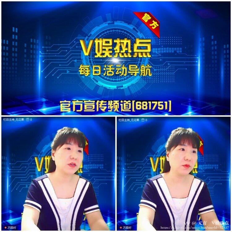 无言🎤V娱热点
