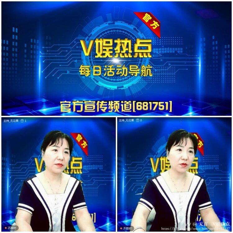 无言🎤V娱热点