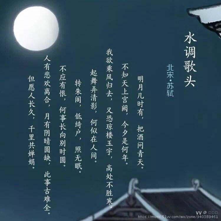 我欲乘风归去,又恐琼楼玉宇,高处不胜寒.起舞弄清影,何似在人间?