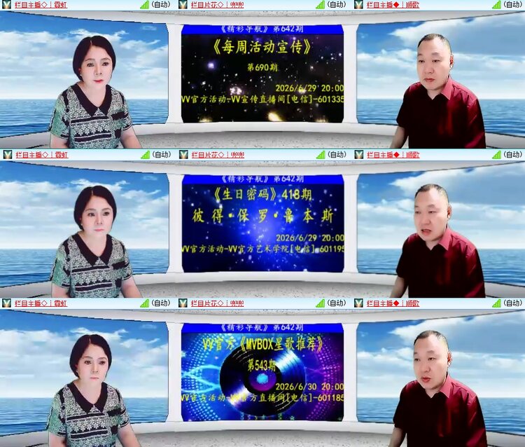 安然🎤V娱热点