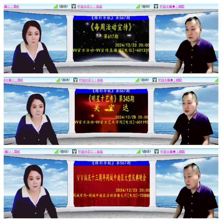 安然🎤V娱热点