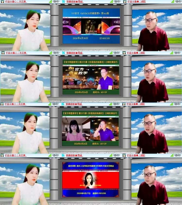 安然🎤V娱热点