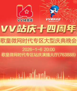 雁南飞🎤V娱热点‮‮🐦‭