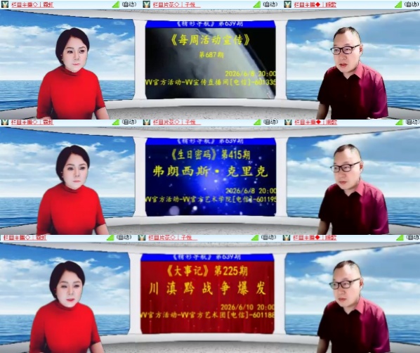 小六🎤V娱热点