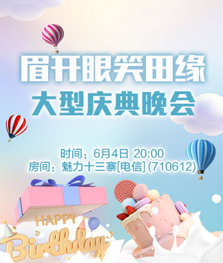 花眠🎤V娱热点