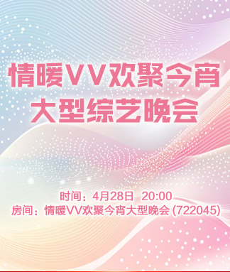 妍岚🎤V娱热点