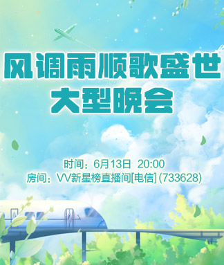 柳月🎤V娱热点