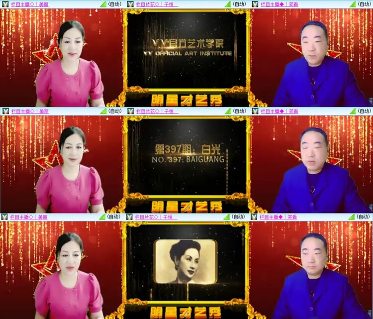 安然🎤V娱热点