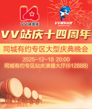 妍岚🎤V娱热点