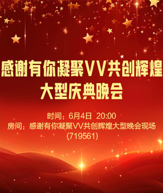 竹语🎤V娱热点