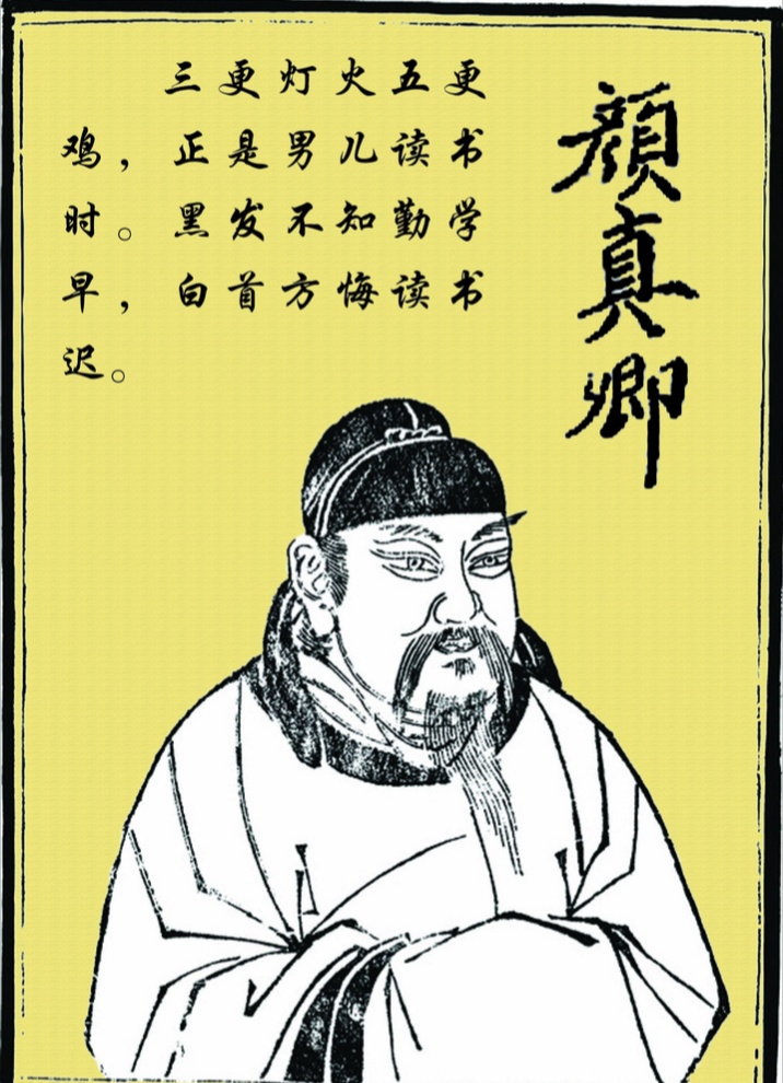 真卿酒颜真卿缘续平原郡