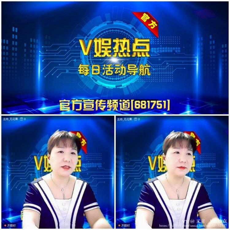 无言🎤V娱热点