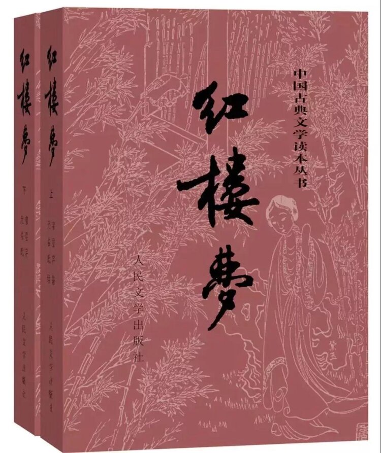 《红楼梦》 好了歌>