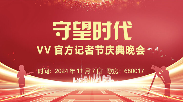 港湾🎤V娱热点