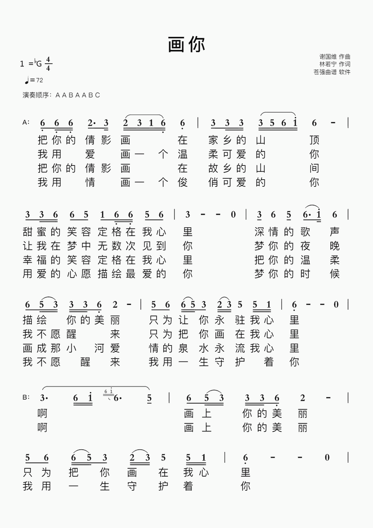 画你歌词把你的倩影画在家乡的山顶甜蜜的笑容定格在我心里深情的歌声