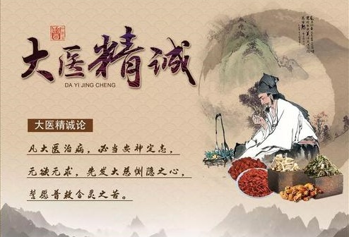 大医精诚孙思邈