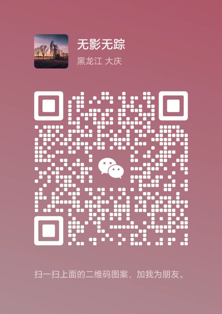 无影无踪