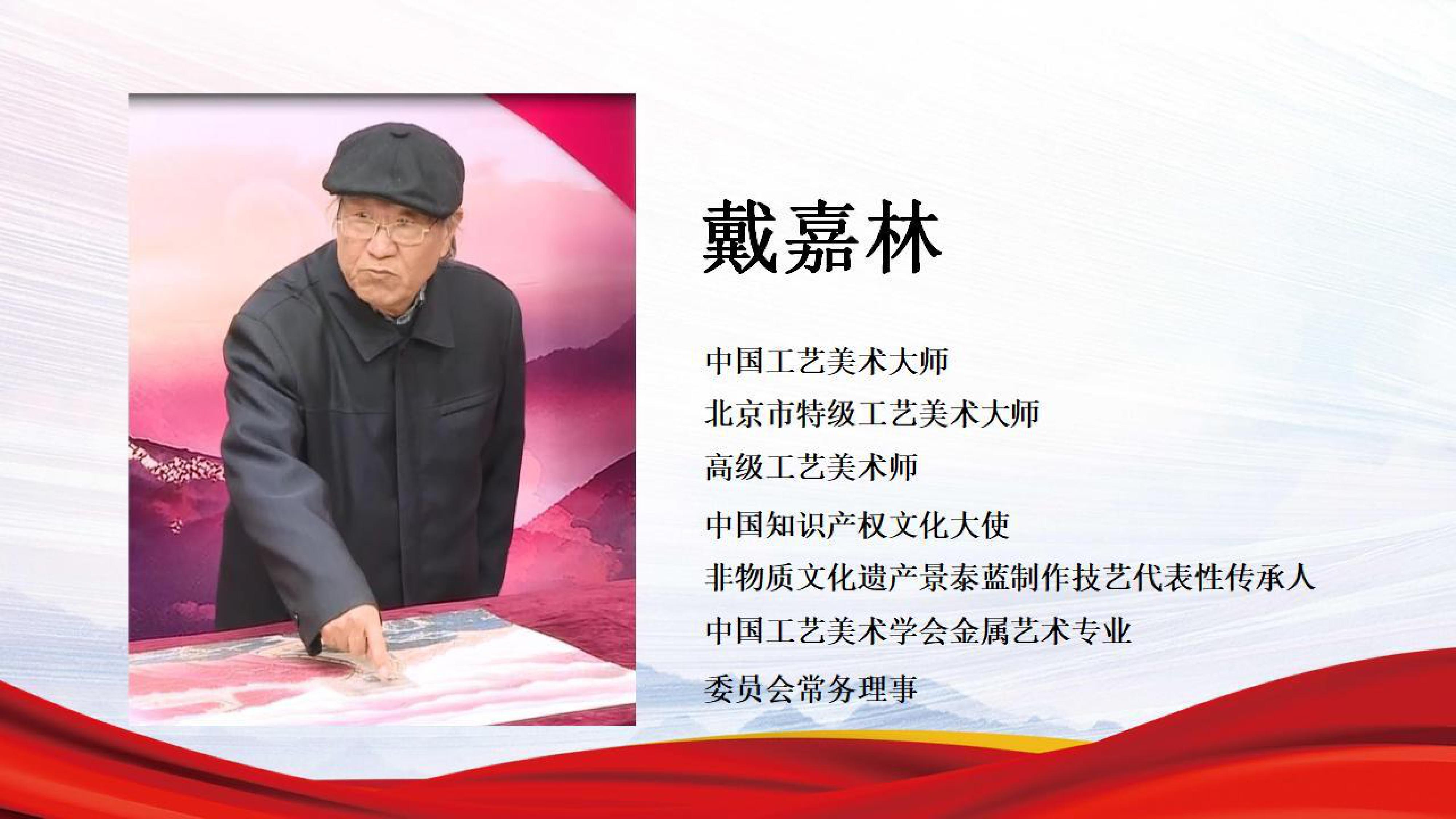 景泰蓝泰斗级人物,中国工艺美术大师戴嘉林全程直播原型为殿堂级画作