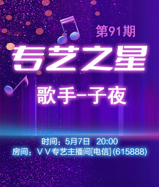 云中云🎤V娱热点