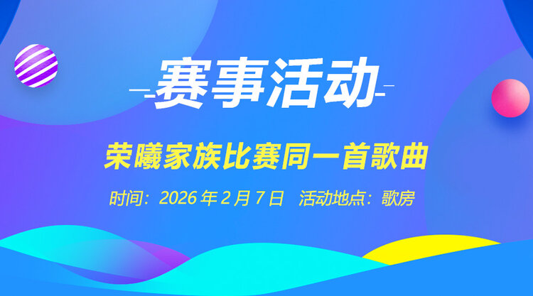 听歌🎤V娱热点
