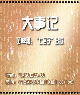 李湘🎤V娱热点