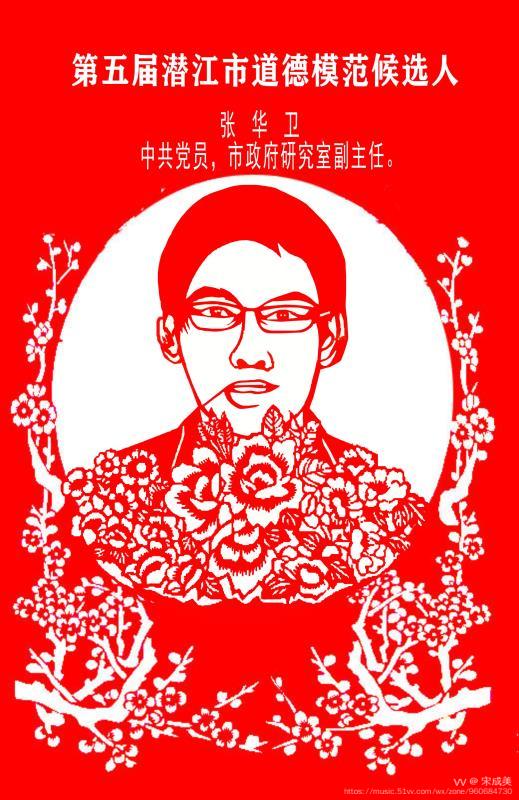 第五届潜江市道德模范候选人剪纸