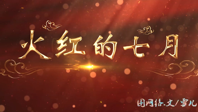 雪儿🎤V娱热点