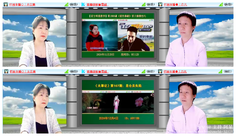 主持-阿呆
