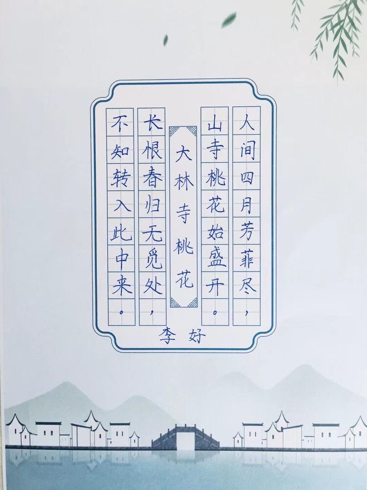 2021年三年五班第十二次书法作品白居易的大林寺桃花人生处处有惊喜