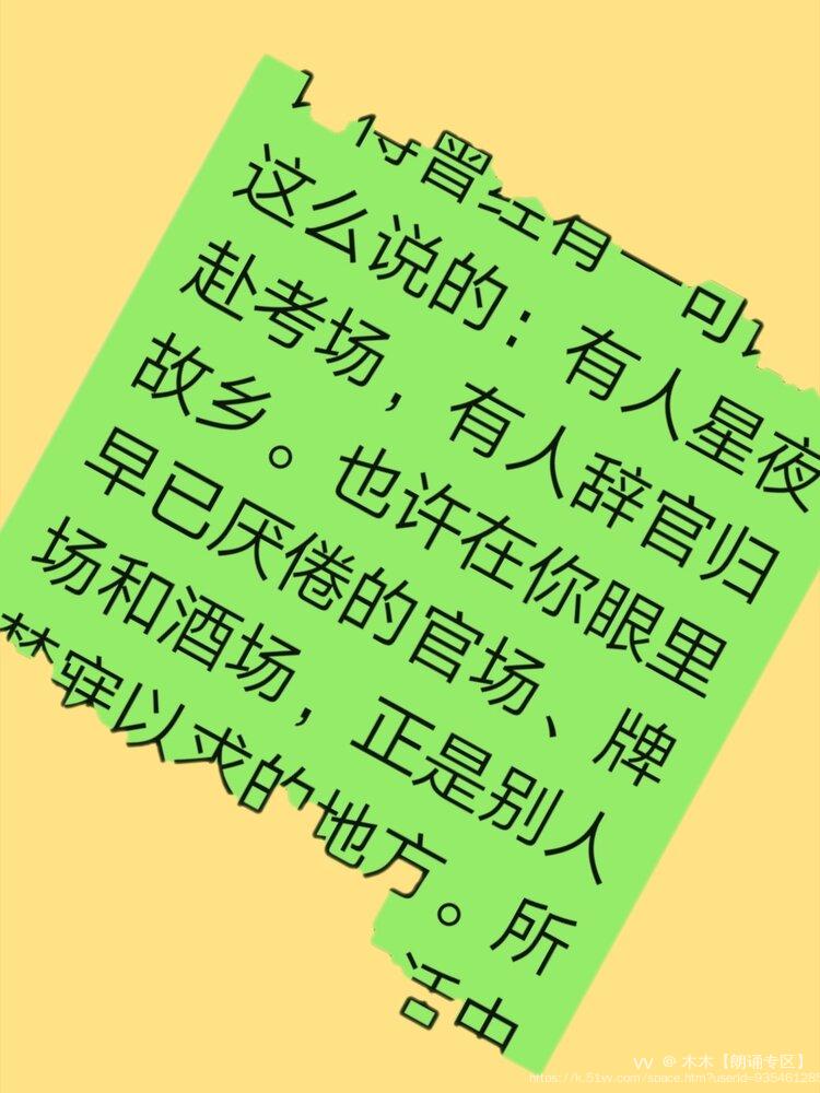木木【朗诵专区】