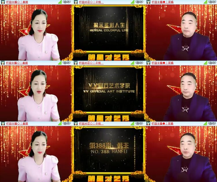 安然🎤V娱热点