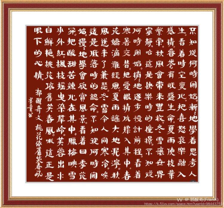 郭醒奇(Frank）