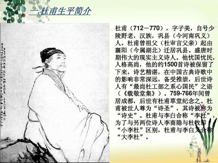 春望杜甫