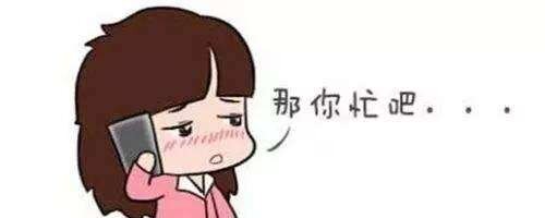 你先忙吧等你忙完我心也凉了