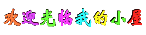 🪷⃨⃰꙰天山雪莲⃪🪷⃨⃰꙰