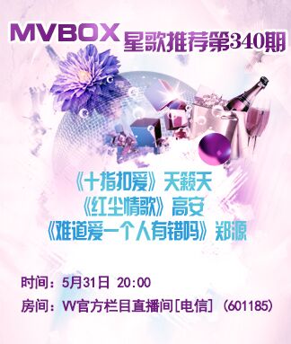 安然🎤V娱热点