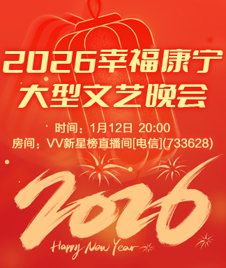 妍岚🎤V娱热点