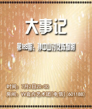 思点🎤V娱热点