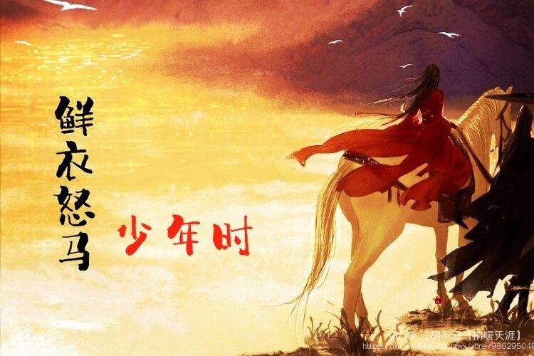 文字原创首发 鲜衣怒马96少年时