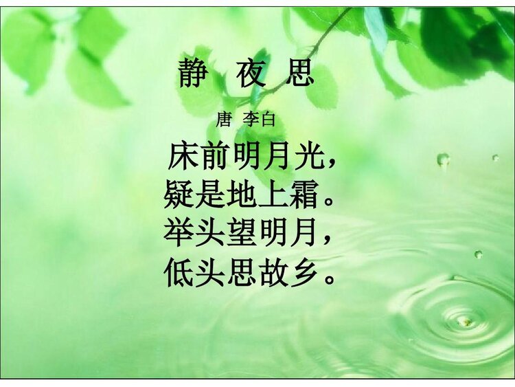 皎洁的月光洒到床前,译文编        辑  杨柳青青视频诵读  杨柳青青