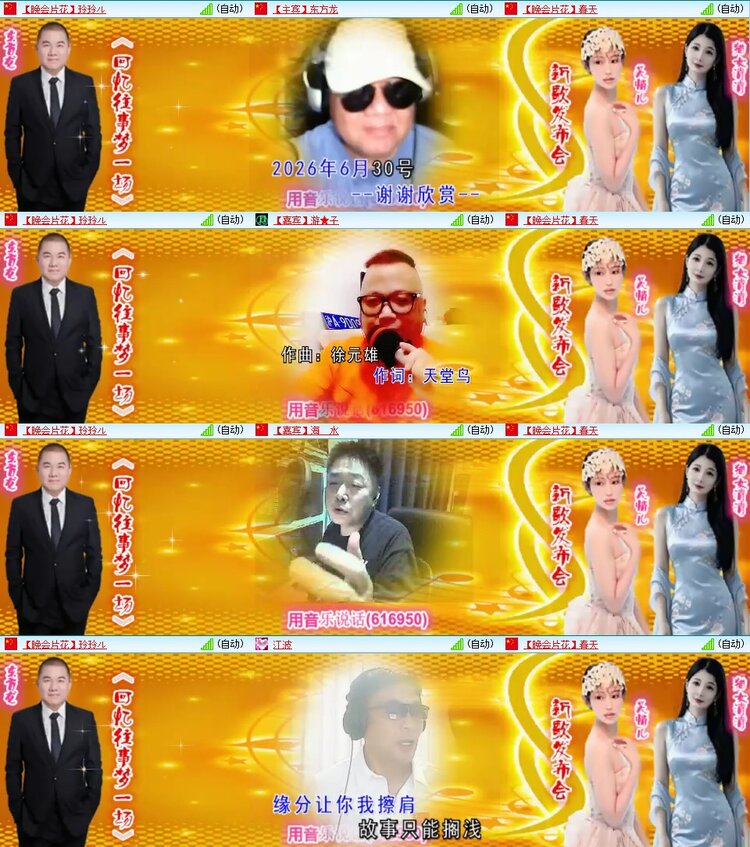 苏苏🎤V娱热点
