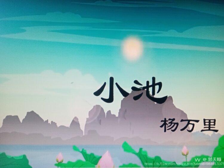 郭天顺