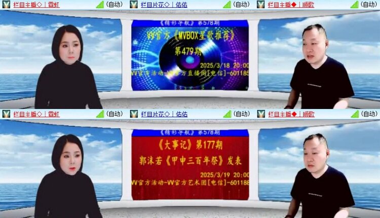 梅香🎤V娱热点