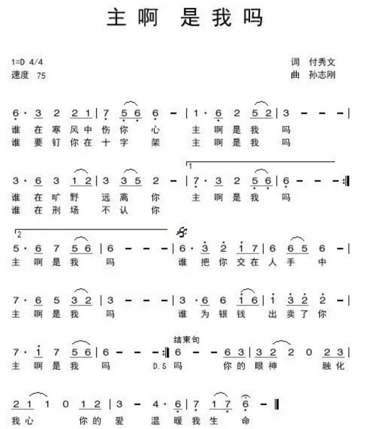 主啊是我吗词付秀文曲孙志刚歌唱小公主