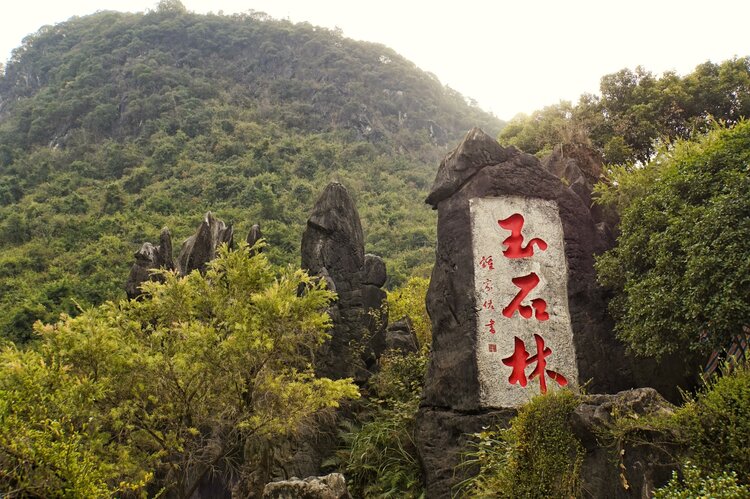 沙舟孤铃