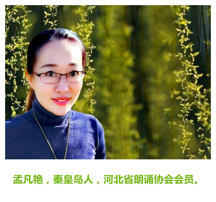 孟繁燕(诗朗诵):《三月的温暖,三月的花》 文/碑林路人 - VV
