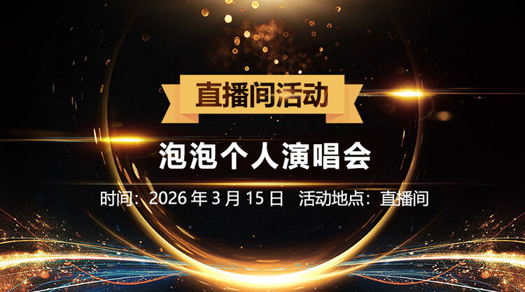 飞翔🎤V娱热点