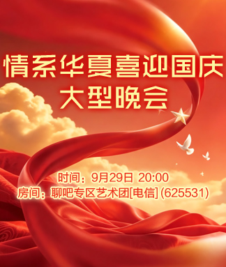 雁南飞🎤V娱热点‮‮🐦‭