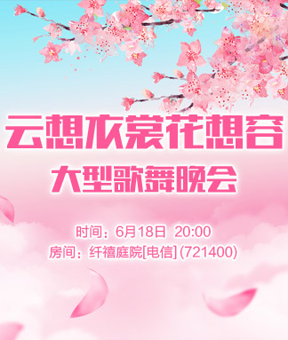 夜莺🎤Ｖ娱热点
