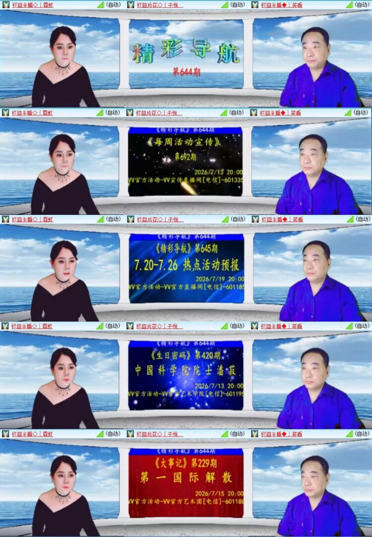 芯薇🎤V娱热点